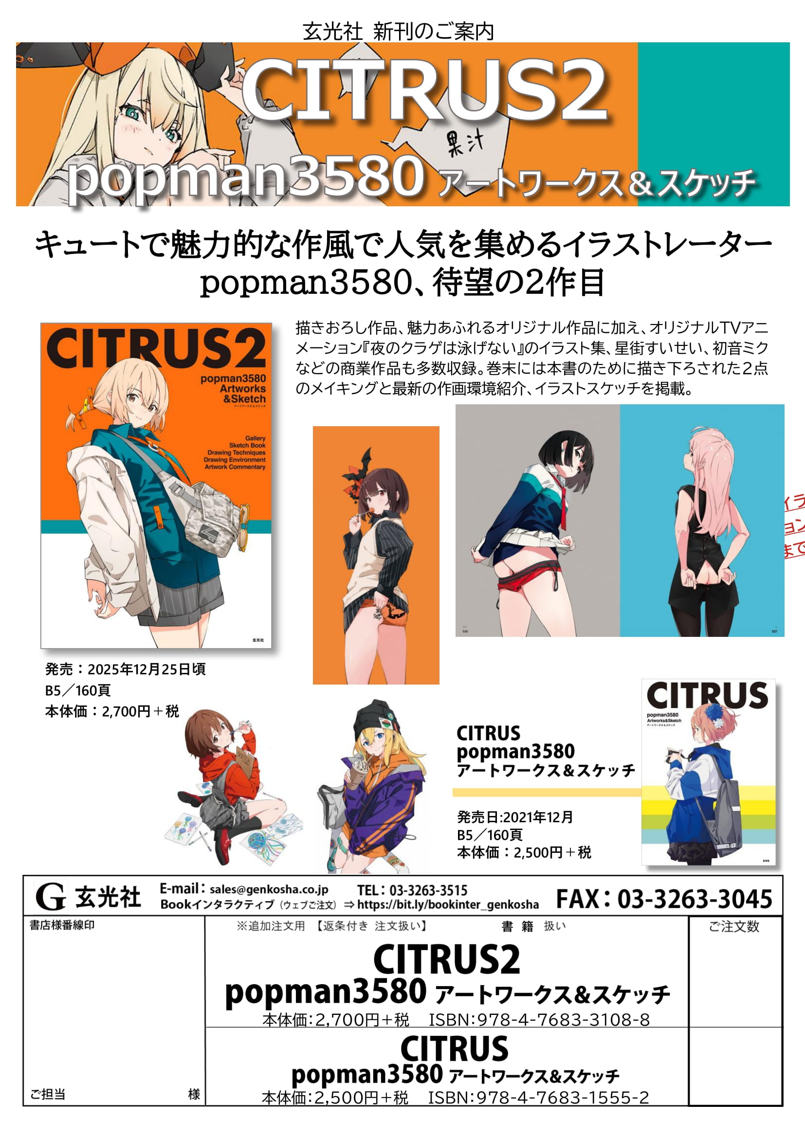 2025年12月新刊 - 株式会社玄光社